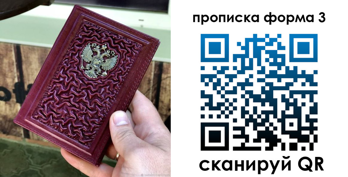временная регистрация законно в Калининградской области
